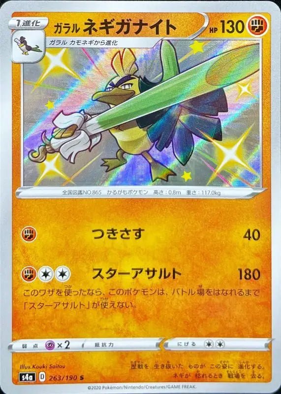 Galal Negiganite - 263/190 S4A - S - MINT - Pokémon TCG Japanese