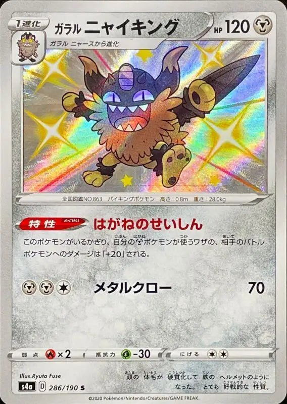 Galal Njai King - 286/190 S4A - S - MINT - Pokémon TCG Japanese