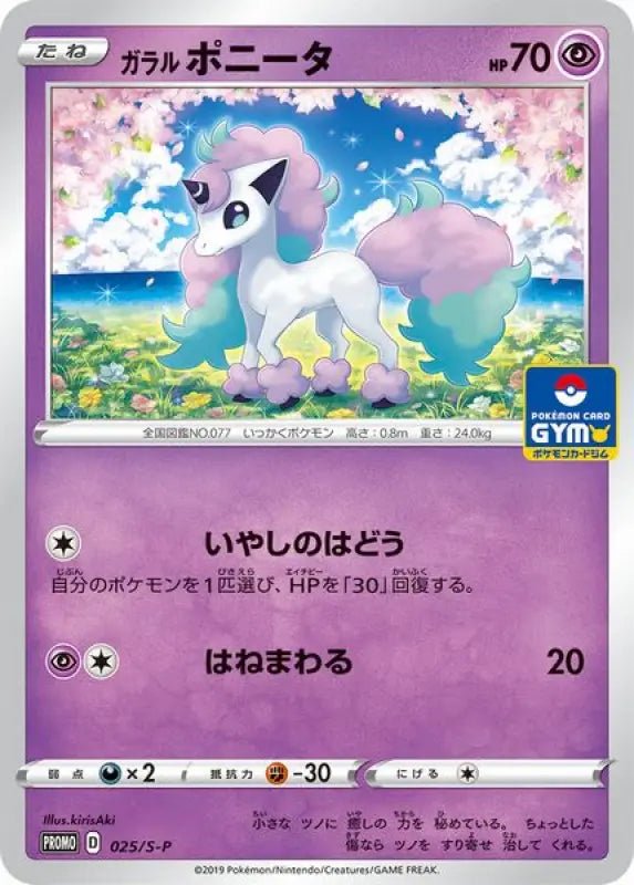 Galal Ponita - 025/S - P - PROMO - MINT - Pokémon TCG Japanese