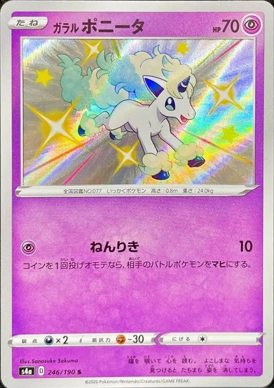 Galal Ponita - 246/190 S4A - S - MINT - Pokémon TCG Japanese