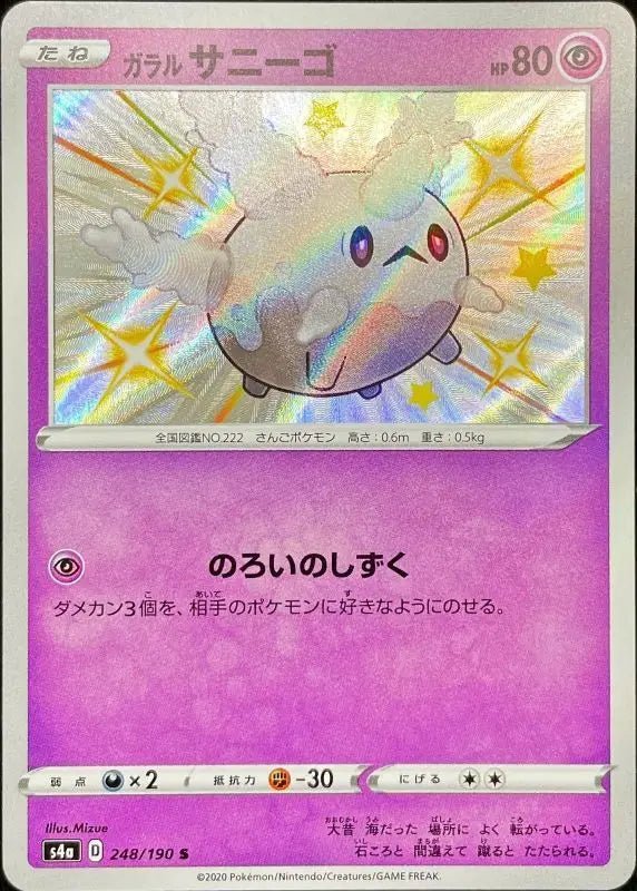 Galal Sanigo - 248/190 S4A - S - MINT - Pokémon TCG Japanese