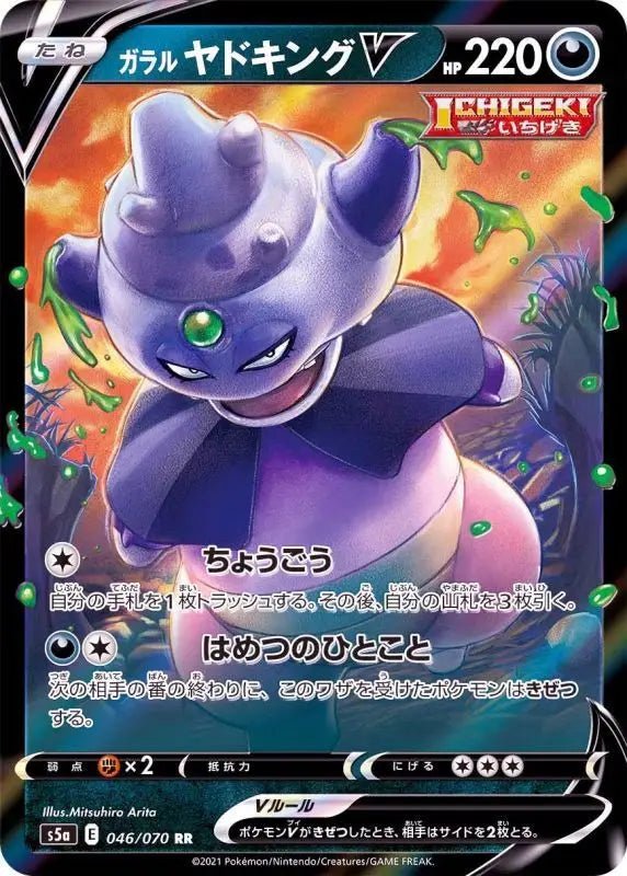 Galal Slowking V - 046/070 S5A - RR - MINT - Pokémon TCG Japanese