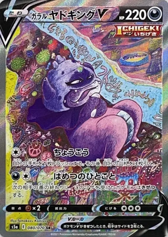 Galal Slowking V Sa - 080/070 S5A - SR - MINT - Pokémon TCG Japanese