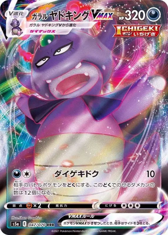 Galal Slowking Vmax - 047/070 S5A - RRR - MINT - Pokémon TCG Japanese