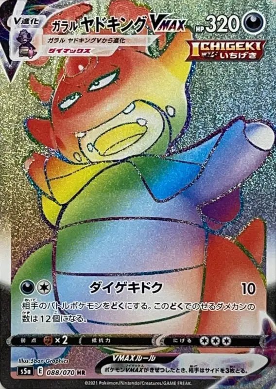 Galal Slowking Vmax - 088/070 S5A - HR - MINT - Pokémon TCG Japanese