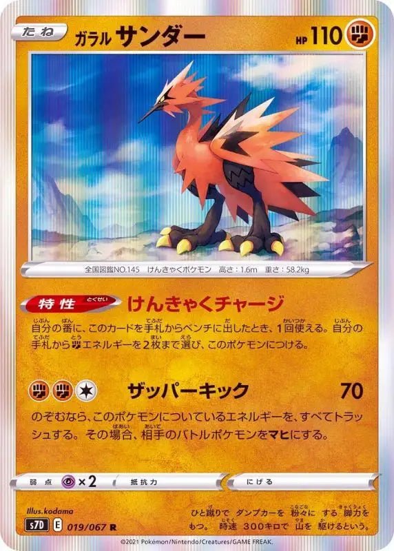Galal Thunder - 019/067 S7D - R - MINT - Pokémon TCG Japanese