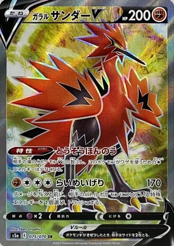 Galal Thunder V - 075/070 S5A - SR - MINT - Pokémon TCG Japanese