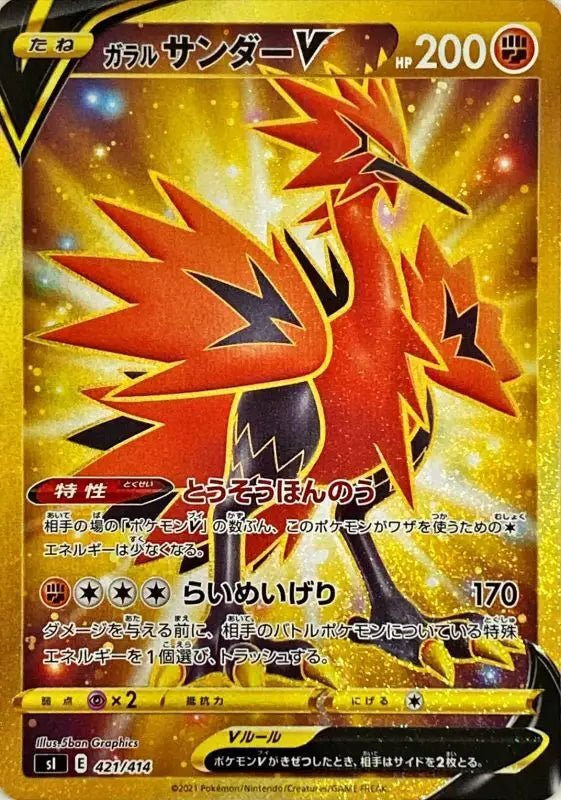 Galal Thunder V - 421/414 SI - UR - MINT - Pokémon TCG Japanese