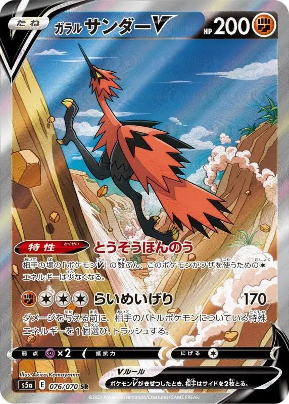 Galal Thunder V Sa - 076/070 S5A - SR - MINT - Pokémon TCG Japanese