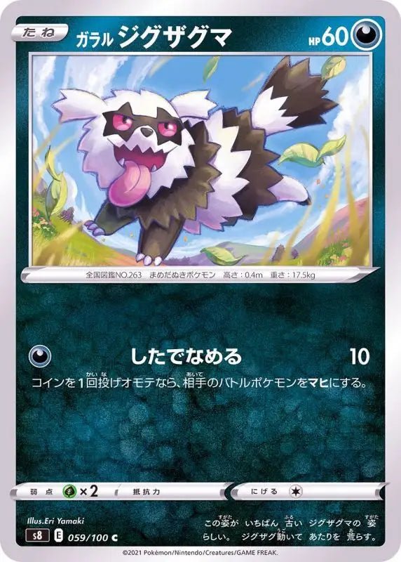 Galal Zigzagoon - 059/100 S8 - C - MINT - Pokémon TCG Japanese