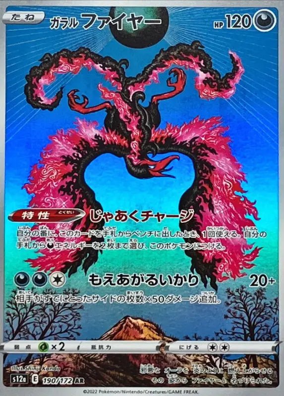 Galar Fire - 190/172 [状態A - ]S12A - WITH - NEAR MINT - Pokémon TCG Japanese