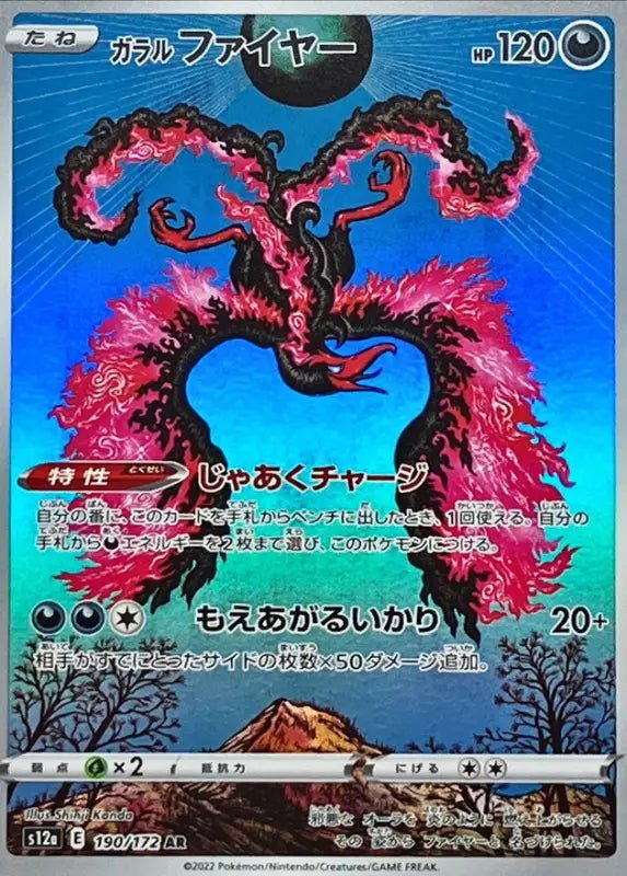 Galar Fire - 190/172 S12A - WITH - MINT - Pokémon TCG Japanese| YOYOJAPAN  Store