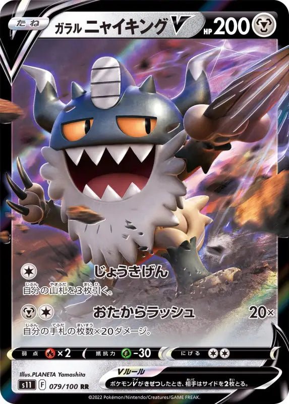 Galar Njai King V - 079/100 S11 - RR - MINT - Pokémon TCG Japanese