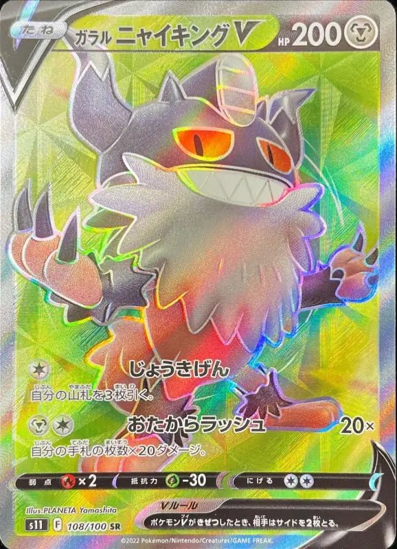 Galar Njai King V - 108/100 S11 - SR - MINT - Pokémon TCG Japanese