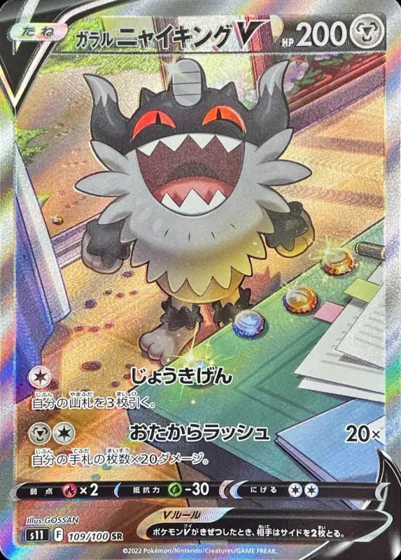 Galar Njai King V Sa - 109/100 S11 - SR - MINT - Pokémon TCG Japanese