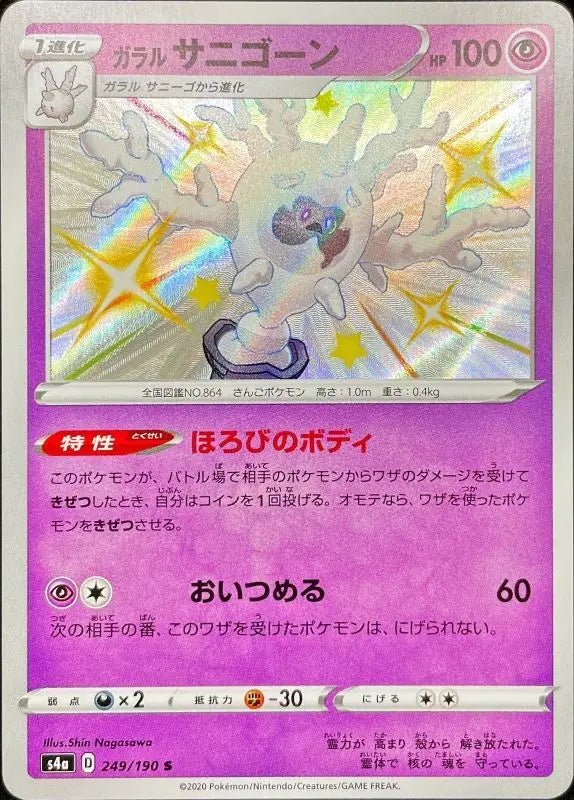 Galar Sani Gone - 249/190 S4A - S - MINT - Pokémon TCG Japanese