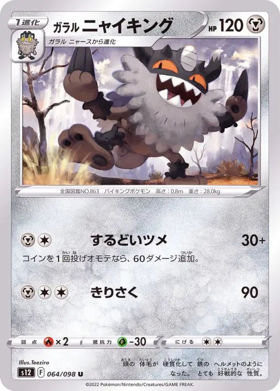 Galaruni King - 064/098 S12 - IN - MINT - Pokémon TCG Japanese