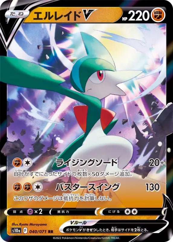 Gallade V - 040/071 S10A - RR - MINT - Pokémon TCG Japanese