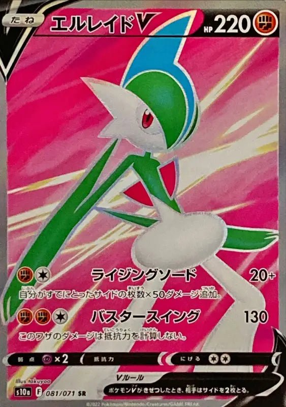 Gallade V - 081/071 S10A - SR - MINT - Pokémon TCG Japanese