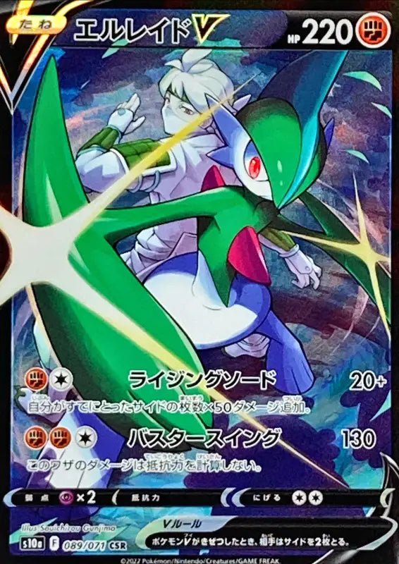 Gallade V - 089/071 S10A - CSR - MINT - Pokémon TCG Japanese