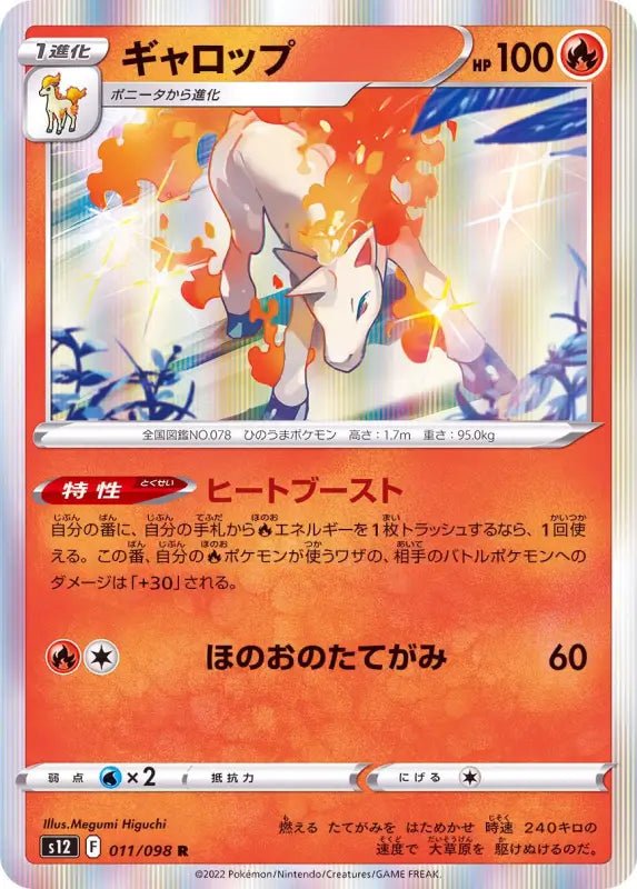 Gallop - 011/098 S12 - R - MINT - Pokémon TCG Japanese