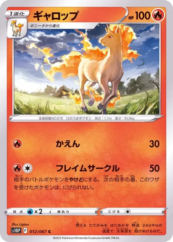 Gallop - 012/067 S10P - C - MINT - Pokémon TCG Japanese