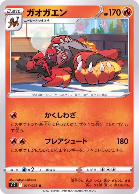 Gaogaen - 017/098 S12 - IN - MINT - Pokémon TCG Japanese