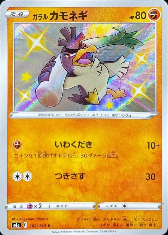 Garal Camonegi - 262/190 S4A - S - MINT - Pokémon TCG Japanese