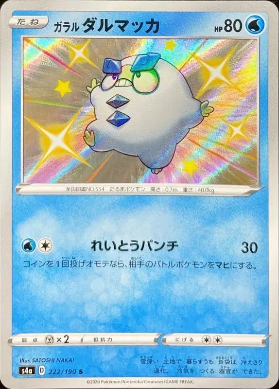 Garal Darumaka - 222/190 S4A - S - MINT - Pokémon TCG Japanese