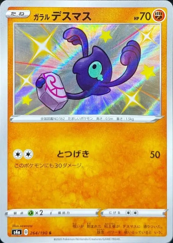 Garal Desmus - 264/190 S4A - S - MINT - Pokémon TCG Japanese