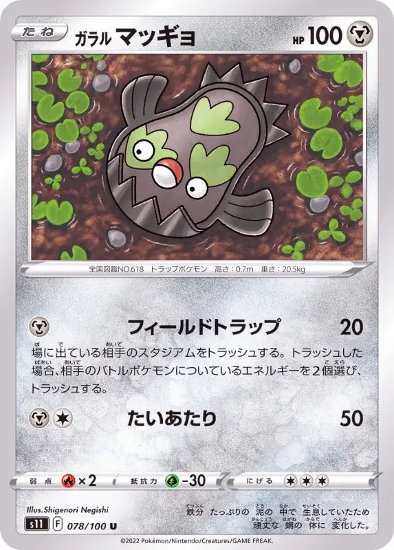 Garal Magyo - 078/100 S11 - IN - MINT - Pokémon TCG Japanese