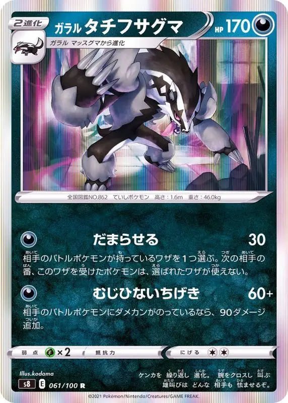 Garal Tachifusaguma - 061/100 S8 - R - MINT - Pokémon TCG Japanese