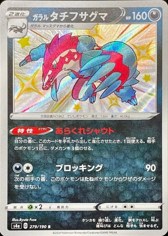 Garal Tachifusaguma - 279/190 S4A - S - MINT - Pokémon TCG Japanese