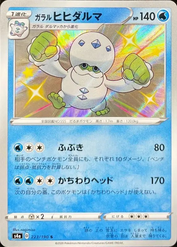 Garalhi Darmanitan - 223/190 S4A - S - MINT - Pokémon TCG Japanese