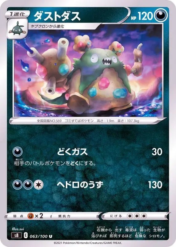 Garbodor - 063/100 S8 - U - MINT - Pokémon TCG Japanese