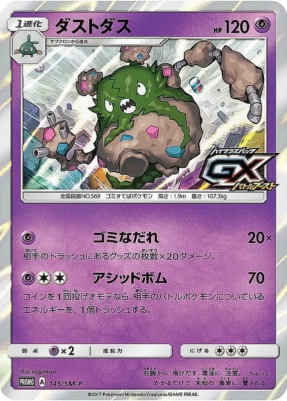 Garbodor - 145/SM - P - PROMO - MINT - Pokémon TCG Japanese