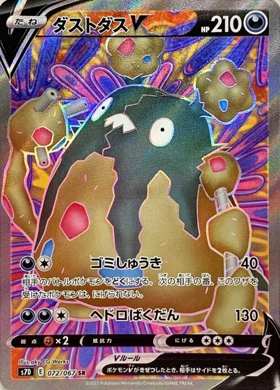 Garbodor V - 072/067 S7D - SR - MINT - Pokémon TCG Japanese