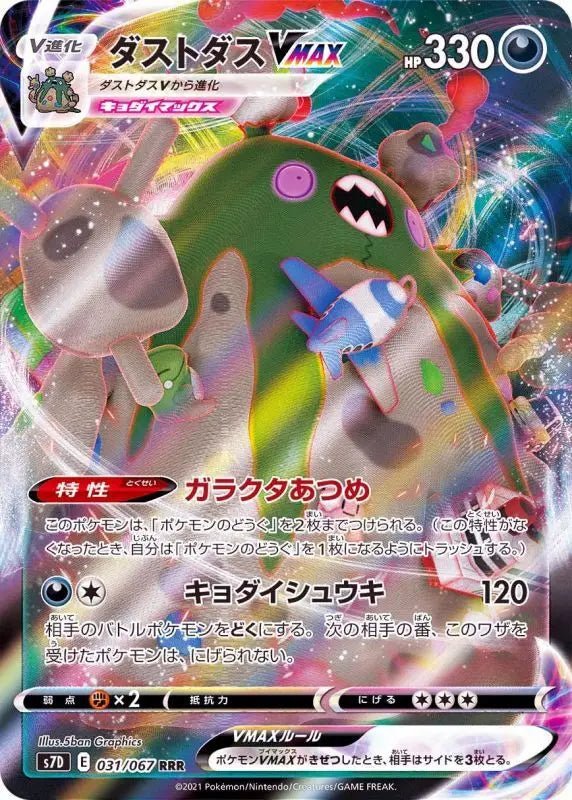 Garbodor Vmax - 031/067 S7D - RRR - MINT - Pokémon TCG Japanese