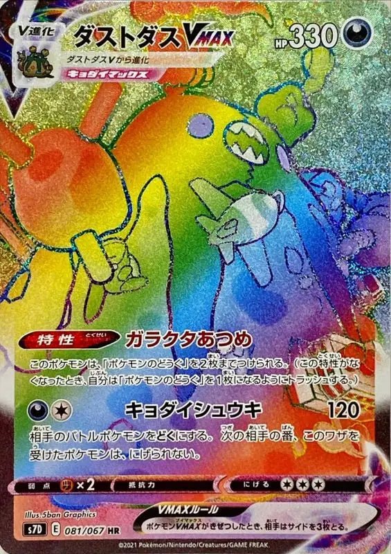 Garbodor Vmax - 081/067 S7D - HR - MINT - Pokémon TCG Japanese