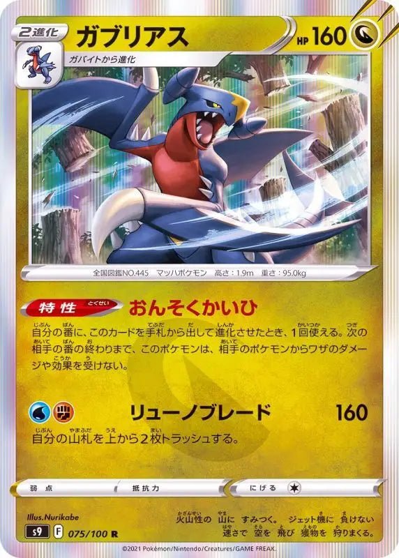 Garchomp - 075/100 S9 - R - MINT - Pokémon TCG Japanese