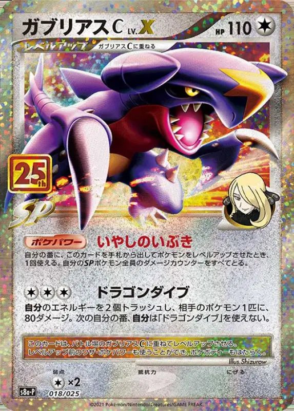 Garchomp C Lv X 25Th - 018/025 S8A - P - PROMO - MINT - Pokémon TCG Japanese