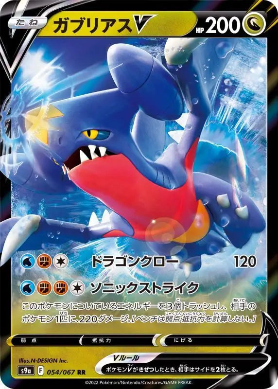 Garchomp V - 054/067 S9A RR MINT Pokémon TCG Japanese Pokemon card