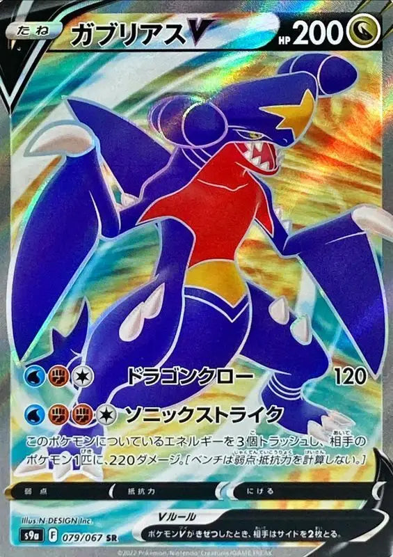 Garchomp V - 079/067 S9A SR MINT Pokémon TCG Japanese Pokemon card