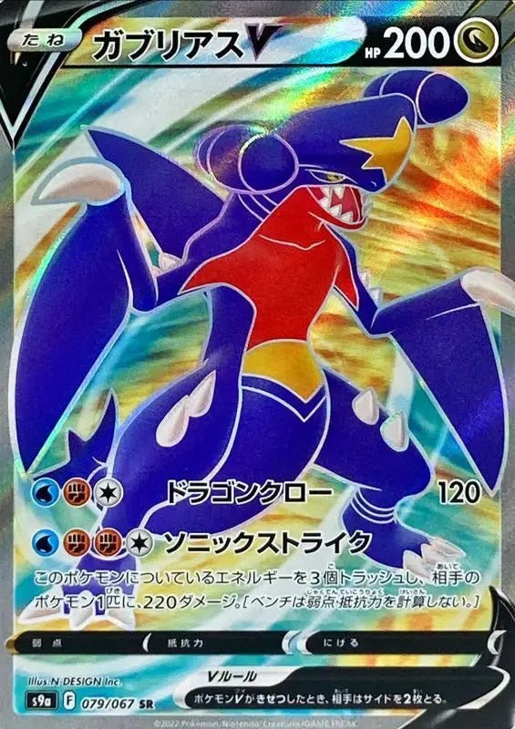 Garchomp V - 079/067 S9A - SR - NEAR MINT - Pokémon TCG Japanese