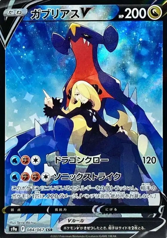 Garchomp V - 084/067 S9A - CSR - NEAR MINT - Pokémon TCG Japanese