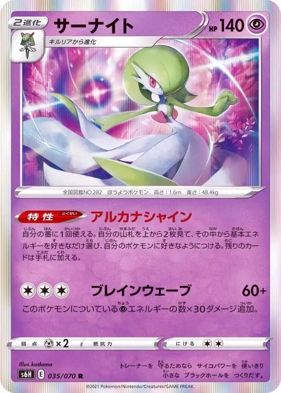 Gardevoir - 035/070 S6H - R - MINT - Pokémon TCG Japanese