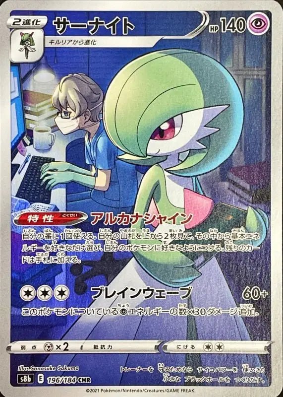 Gardevoir - 196/184 S8B - CHR - MINT - Pokémon TCG Japanese