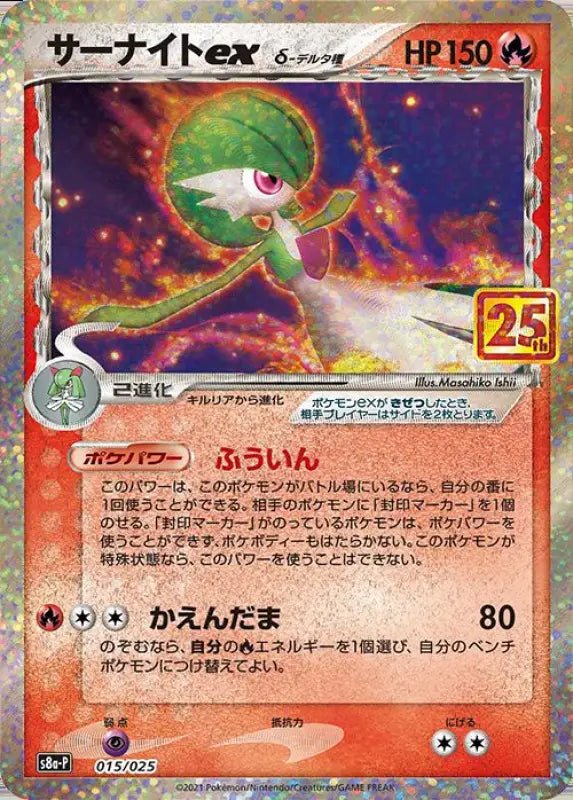 Gardevoir Ex Species 25Th - 015/025 S8A - P - PROMO - MINT - Pokémon TCG Japanese
