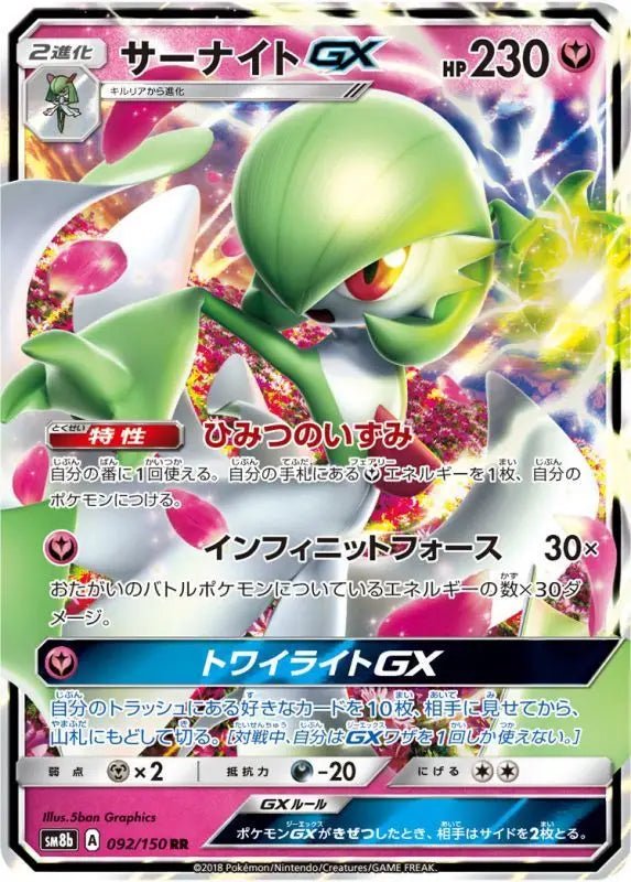 Gardevoir Gx - 092/150 SM8B - RR - MINT - Pokémon TCG Japanese