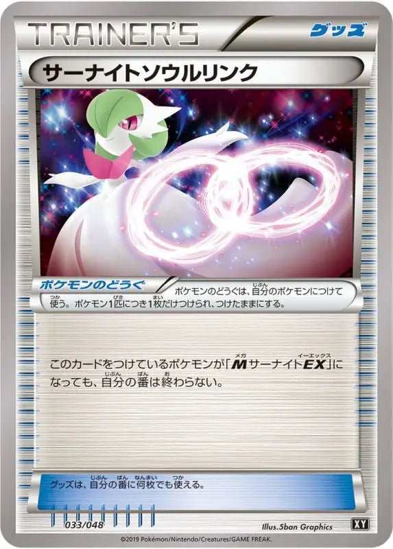 Gardevoir Soul Link - 033/048 XY - MINT - Pokémon TCG Japanese